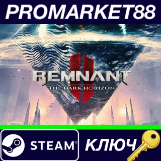 Купить ⭐ Remnant II - The Dark Horizon DLC Steam КЛЮЧ 🔑 GLOBAL