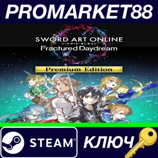 Купить ⭐ SWORD ART ONLINE Fractured Daydream Premium Edition S