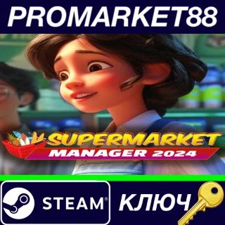 Купить ⭐ Supermarket Manager 2024 Steam КЛЮЧ 🔑 GLOBAL