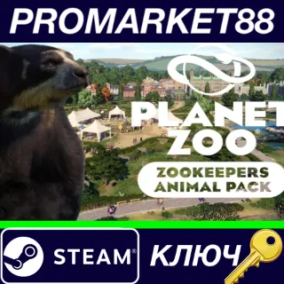 Купить ⭐ Planet Zoo - Zookeepers Animal Pack DLC EU Steam КЛЮЧ