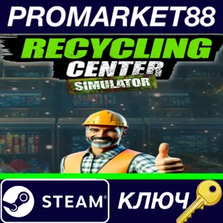 Купить ⭐ Recycling Center Simulator EU Steam КЛЮЧ 🔑 ЕВРОПА