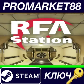 Купить ⭐ RFA Station Steam КЛЮЧ 🔑 GLOBAL