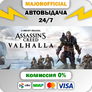 Купить Assassin's Creed Valhalla 🚀 АВТО 🚀 Steam GIFT