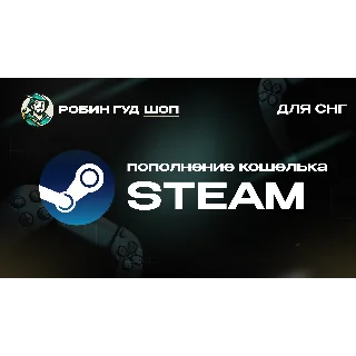 Купить ПОПОЛНЕНИЕ STEAM (СНГ, РФ, КЗ)