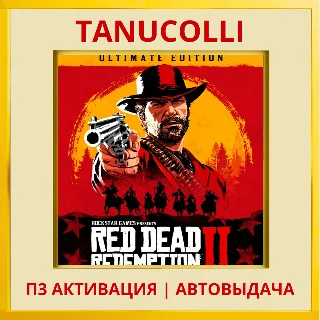Купить Red Dead Redemption 2 Ultimate (PS4/RU П3 Активация