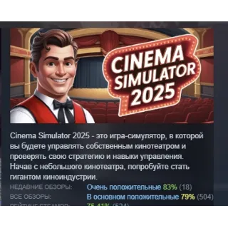 Купить Cinema Simulator 2025 АВТОДОСТАВКА STEAM РОССИЯ