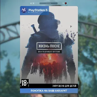 Купить 🚀 Жизнь после + REMASTERED (PS4 + PS5)