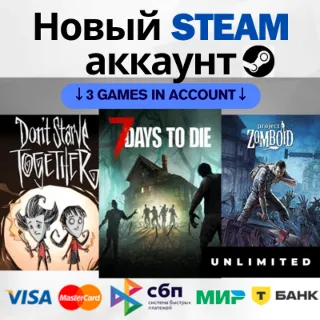 Купить 7 Days to Die + Project Zomboid + Don't Starve Together
