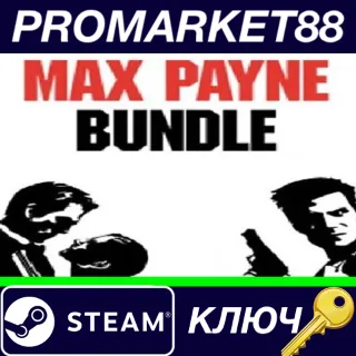 Купить ⭐ Max Payne Bundle Steam КЛЮЧ 🔑 EU+US
