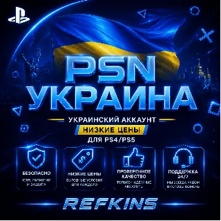 Купить УКРАИНСКИЙ АККАУНТ PS УКРАИНА PSN БЫСТРО