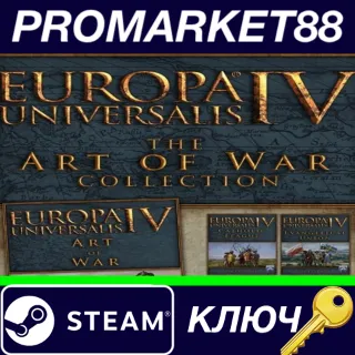 Купить ⭐ Europa Universalis IV: The Art of War Collection Stea
