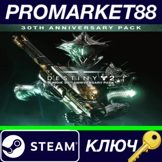 Купить ⭐ Destiny 2 - Bungie 30th Anniversary Pack DLC Steam КЛ