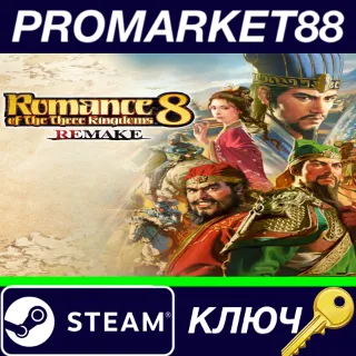 Купить ⭐ Romance of the Three Kingdoms 8 Remake Steam КЛЮЧ