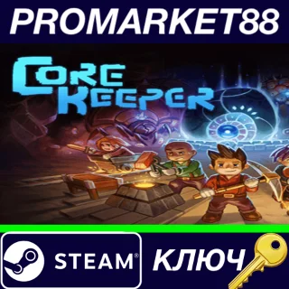 Купить ⭐ Core Keeper TR Steam КЛЮЧ 🔑 ТУРЦИЯ