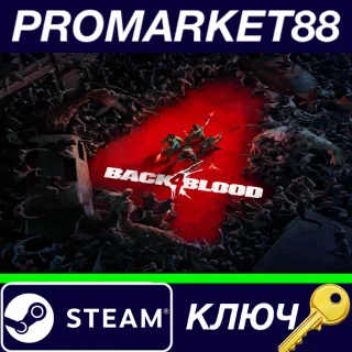Купить ⭐ Back4Blood TR Steam КЛЮЧ 🔑 ТУРЦИЯ