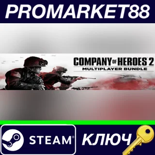 Купить ⭐ Company of Heroes 2 Multiplayer Bundle Steam КЛЮЧ