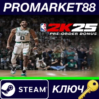 Купить ⭐ NBA 2K25 - Pre-order Bonus DLC Steam КЛЮЧ 🔑 EU+US