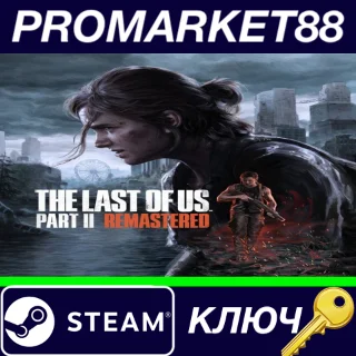 Купить ⭐ The Last of Us Part 2 Remastered Steam КЛЮЧ 🔑 EU+US
