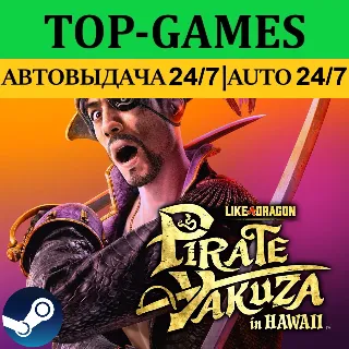 Купить Like a Dragon: Pirate Yakuza in Hawaii Deluxe⁕АВТО 24/7