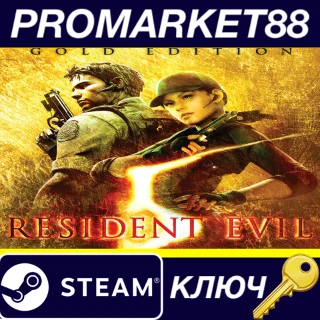 Купить ⭐ Resident Evil 5 Gold Edition Steam КЛЮЧ 🔑 GLOBAL