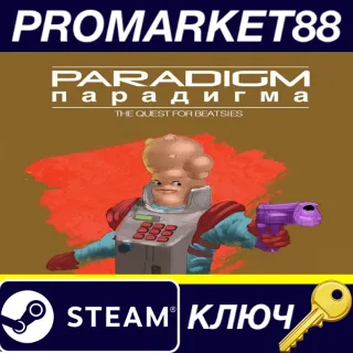 Купить ⭐ Paradigm Steam КЛЮЧ 🔑 GLOBAL