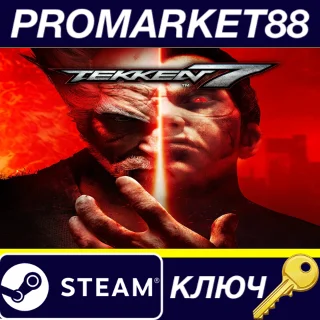 Купить ⭐ TEKKEN 7 Steam КЛЮЧ 🔑 ЕВРОПА