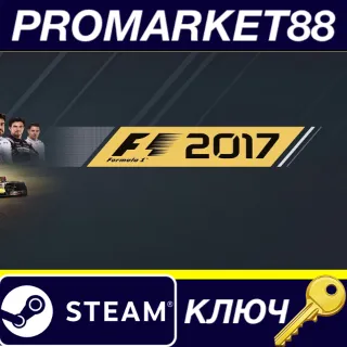Купить ⭐ F1 2017 Steam КЛЮЧ 🔑 GLOBAL