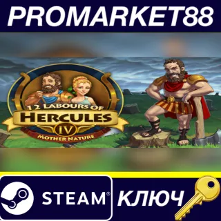 Купить ⭐ 12 Labours of Hercules IV: Mother Nature Steam КЛЮЧ