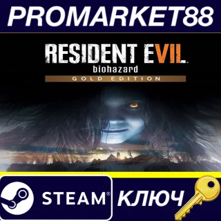 Купить ⭐ Resident Evil 7: Biohazard Gold Edition Steam КЛЮЧ