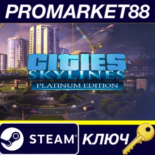 Купить ⭐ Cities: Skylines Platinum Edition Steam КЛЮЧ 🔑 GLOBAL
