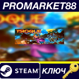 Купить ⭐ TSIOQUE Steam КЛЮЧ 🔑 GLOBAL