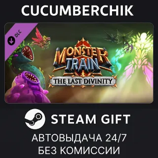 Купить Monster Train - The Last Divinity DLC ✅ STEAM GIFT AUTO ✅ RU+МИР