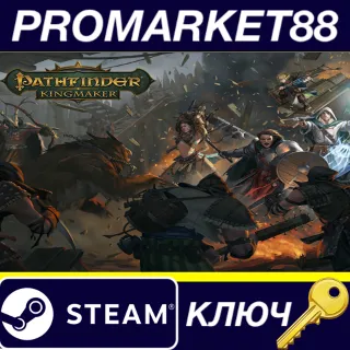 Купить ⭐ Pathfinder: Kingmaker Explorer Edition EU Steam КЛЮЧ