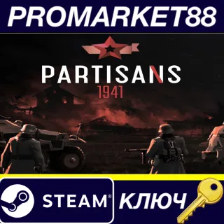 Купить ⭐ Partisans 1941 Steam КЛЮЧ 🔑 GLOBAL