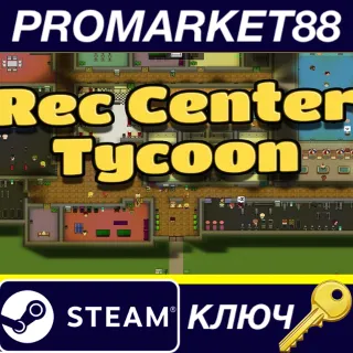 Купить ⭐ Rec Center Tycoon Steam КЛЮЧ 🔑 GLOBAL