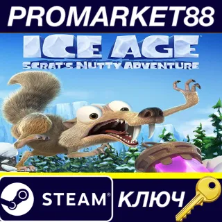 Купить ⭐ Ice Age Scrat's Nutty Adventure! Steam КЛЮЧ 🔑 GLOBAL