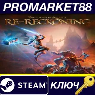 Купить ⭐ Kingdoms of Amalur: Re-Reckoning FATE Edition Steam К