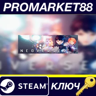 Купить ⭐ NEOVERSE EU Steam КЛЮЧ 🔑 ЕВРОПА