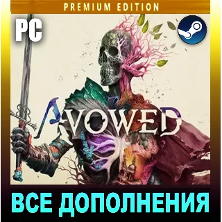 Купить ・AVOWED・PREMIUM EDITION・ВСЕ DLC・STEAM АККАУНТ + ИГРЫ・