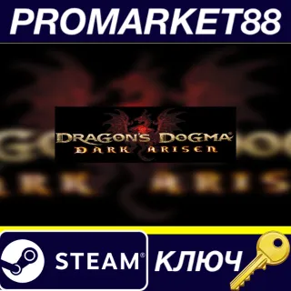 Купить ⭐ Dragon's Dogma: Dark Arisen Steam КЛЮЧ 🔑 АРГЕНТИНА