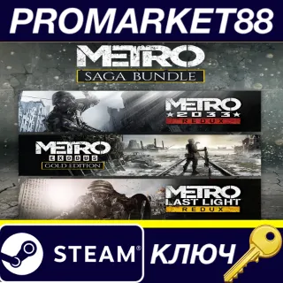 Купить ⭐ Metro Saga Bundle EU Steam КЛЮЧ 🔑 ЕВРОПА