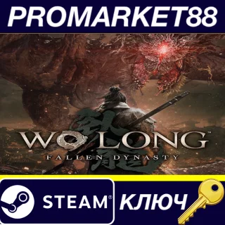Купить ⭐ Wo Long: Fallen Dynasty EU Steam КЛЮЧ 🔑 ЕВРОПА