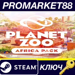 Купить ⭐ Planet Zoo - Africa Pack DLC EU Steam КЛЮЧ 🔑 ЕВРОПА
