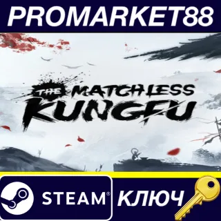 Купить ⭐ The Matchless Kungfu Steam КЛЮЧ 🔑 GLOBAL