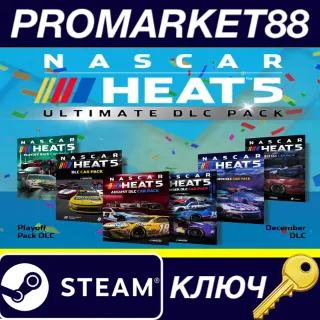 Купить ⭐ NASCAR Heat 5 - Ultimate Pass DLC Steam КЛЮЧ 🔑 ЕВРОПА