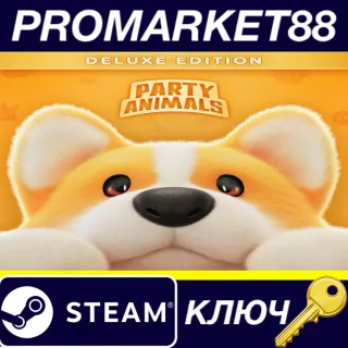 Купить ⭐ Party Animals Deluxe Edition EU Steam КЛЮЧ 🔑 ЕВРОПА