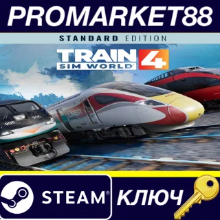 Купить ⭐ Train Sim World 4 EU Steam КЛЮЧ 🔑 ЕВРОПА