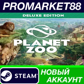 Купить ✅ Planet Zoo Deluxe Edition Steam АККАУНТ +ПОЧТА 🟢