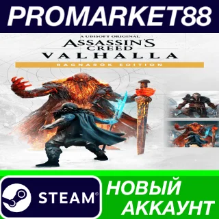 Купить ✅ Assassin's Creed: Valhalla Ragnarök Edition Steam АКК