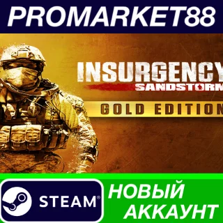 Купить ✅ Insurgency: Sandstorm Gold Edition Steam АККАУНТ